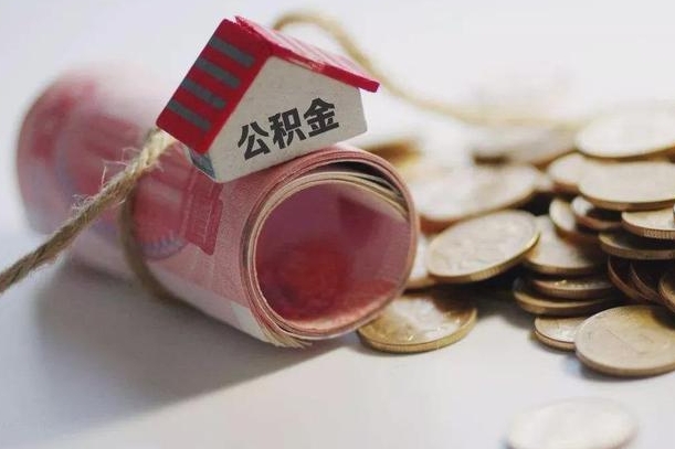 北流漳州公积金提取代办（北流漳州提取公积金需要什么材料）